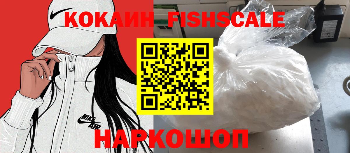 КОКАИН Перу  КОКАИН FishScale  Вход с VPN  Костомукша 