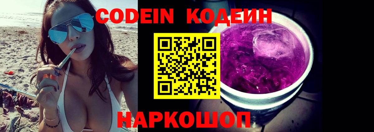 Костомукша  Кодеин Purple Drank  Вход с VPN  Кодеиновый сироп Lean напиток Lean (лин) 