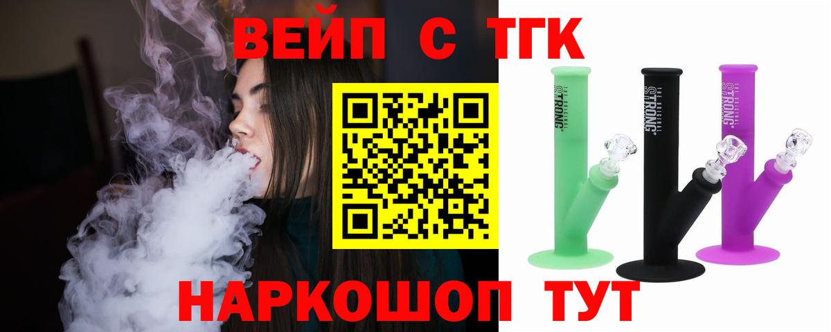 ТГК концентрат  Вход с VPN  Дистиллят ТГК жижа  Костомукша 